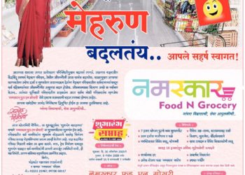 jalgaon rameshwar colony news