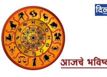 आजचे राशीभविष्य, गुरुवार, ४ फेब्रुवारी २०२१