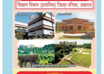 "आपला जिल्हा -आपले उपक्रम'' डिजिटल बुकचे प्रकाशन