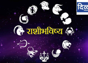 आजचे राशीभविष्य, बुधवार, ३ फेब्रुवारी २०२१