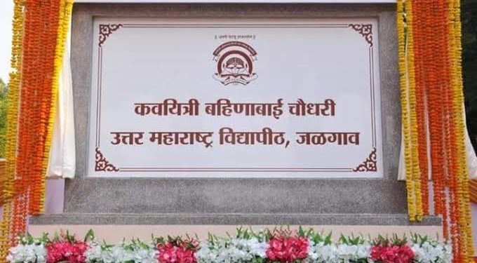 कबचौ उमविच्या कुलगुरूंकडे विद्यार्थी संघटनेने उपस्थित केले प्रश्न