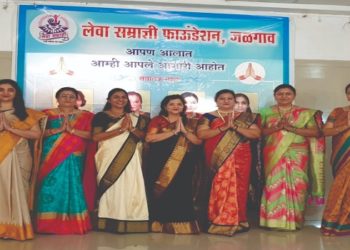 लेवा महिला समाजावतीने १२४ स्त्रीयांना भुषण पुरस्कार