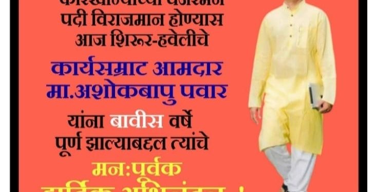 घोडगंगा सहकारी साखर कारखान्याच्या चेअरमनपदी रावसाहेबदादा पवार