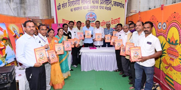 माळी समाजातर्फे वर-वधू परिचय पुस्तिकेचे विमोचन