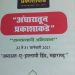जमात-ए-इस्लामी हिंद महाराष्ट्रचे राज्य व्यापी प्रबोधन अभियान