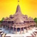 भव्य राम मंदिर निर्माणासाठी दीड हजार कोटी रुपयांचा निधी जमा