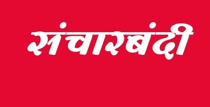 जळगाव जिल्ह्यात 1 मे पर्यंत कलम 144 लागू