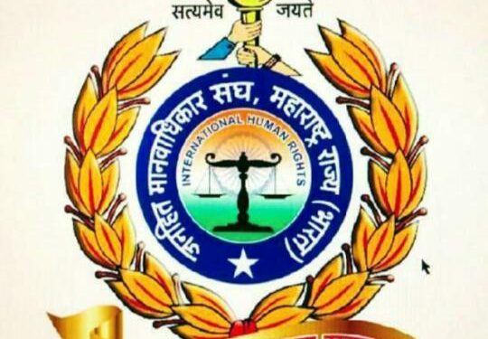 जनहित मानवाधिकार संघ महाराष्ट्र राज्य भारत पदी विनोद कांबळे ची निवड