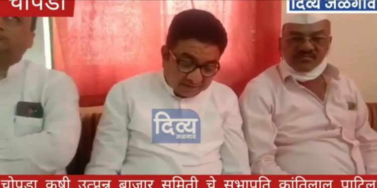 मापात पाप कोणीही करीत नाही ; कांतिलाल पाटिल (व्हिडीओ)