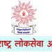 महाराष्ट्र लोकसेवा आयोग राज्यसेवा पूर्व परीक्षा परीक्षार्थीसाठी मार्गदर्शक सूचना