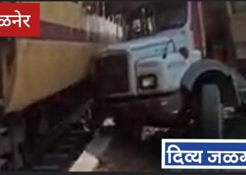 हावडा एक्सप्रेसला ट्रकने दिली जोरदार धडक, प्रवासी जखमी (व्हिडिओ)