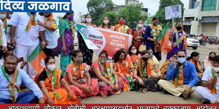 भाजपचे जळगावात ओबीसी आरक्षणासाठी चक्का जाम’ आंदोलन