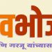 राज्यात एक कोटींपेक्षा अधिक लोकांनी घेतला मोफत शिवभोजन थाळी योजनेचा लाभ