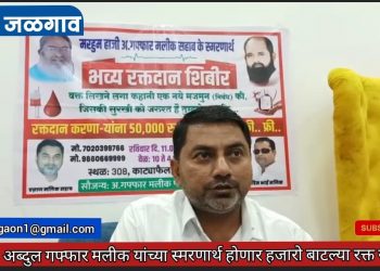 स्व. डॉ. अब्दुल गफ्फार मलीक यांच्या स्मरणार्थ होणार हजारो बाटल्या रक्त संकलन (व्हिडिओ)