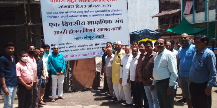 हॉलमार्किंग संबंधी (H.U.I.D) विरोधात पाचोरा सराफ बाजार बंद