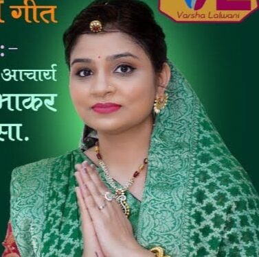 वर्षा सुयश ललवाणी यांचे खडतर जैनधर्मीय 11 उपवास