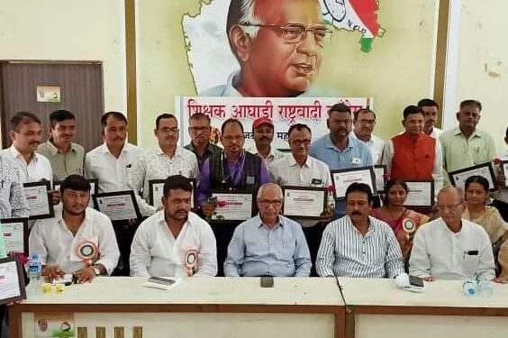 राष्ट्रवादी काँग्रेस शिक्षक महानगर आघाडीतर्फे शिक्षकांचा सत्कार