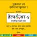 मल्हार हेल्प फेअरतर्फे सेवादूत पुरस्कारासाठी विजेत्यांची घोषणा