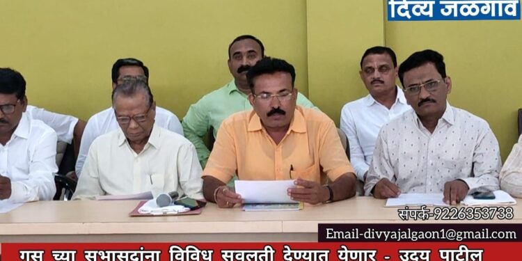 ‘गस‘च्या सभासदांना विविध सवलती देण्यात येणार – उदय पाटील (व्हिडिओ)