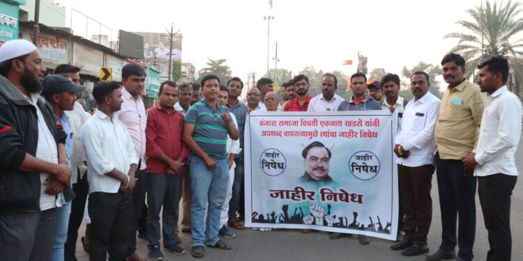 बंजारा समाजाची बदनामी करणाऱ्या राष्ट्रवादी नेते एकनाथ खडसे यांचा निषेध