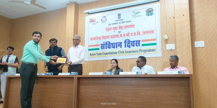 नेहरू युवा केंद्र जळगाव आणि सामाजिक विज्ञान प्रशाळा क.ब.चौ.उ.म.वि.तर्फे संविधान जागृती अभियान