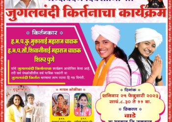 जैन इरिगेशनचे संस्थापक भवरलालजी जैन यांच्या स्मृतिदिनी जुगलबंदी कीर्तना कार्यक्रम