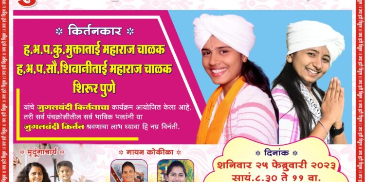 जैन इरिगेशनचे संस्थापक भवरलालजी जैन यांच्या स्मृतिदिनी जुगलबंदी कीर्तना कार्यक्रम