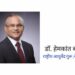 डॉ. हेमकांत बाविस्कर यांची ‘राष्ट्रीय आयुर्वेद गुरु – नेत्रचिकित्सा’ या पदावर नियुक्त