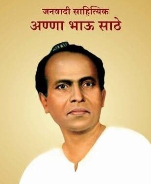 साहित्यरत्न लोकशाहीर अण्णाभाऊ साठे शिष्यवृत्तीकरीता १५ जुलै अर्ज सादर करावेत