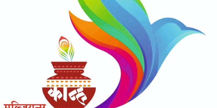 युवारंगच्या “कान्ह कलानगरी” लोगोचे विमोचन