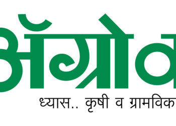 जळगावात 3 ते 6 नोव्हेंबर दरम्यान अ‍ॅग्रोवर्ल्ड कृषी प्रदर्शनाचे आयोजन