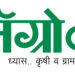जळगावात 3 ते 6 नोव्हेंबर दरम्यान अॅग्रोवर्ल्ड कृषी प्रदर्शनाचे आयोजन