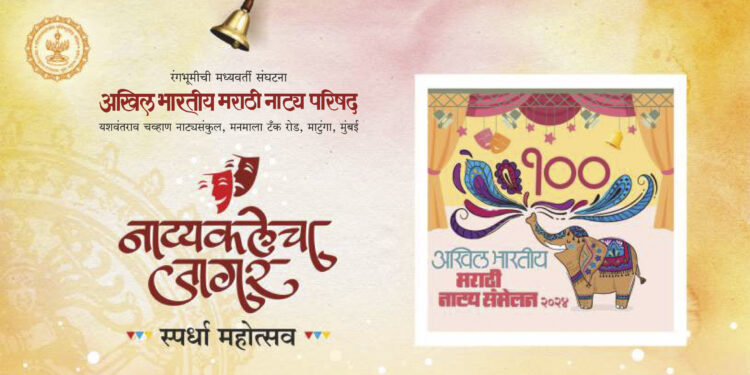 ‘नाट्यकलेचा जागर’मध्ये आज जळगावात नाट्यछटा, नाट्यवाचन व एकांकिका स्पर्धा