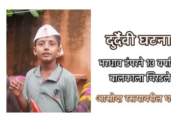 भरधाव डंपरने बालकाला चिरडले ; आसोदा रस्त्यावरील घटना