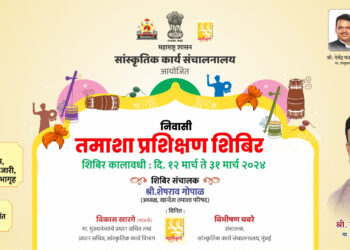 सांस्कृतिक कार्य संचालनालयामार्फत जळगांव येथे तमाशा प्रशिक्षण शिबिराचे आयोजन