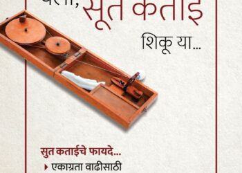 गांधीतीर्थच्या तपपूर्ती निमित्ताने जळगावकरांसाठी ‘चला, सूतकताई शिकू या !’ उपक्रमाचे आयोजन