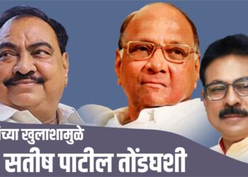 पक्षाध्यक्ष शरदचंद्र पवारांनी स्वतः खुलासा केल्यावर डॉक्टर सतीश पाटील तोंडघशी पडल्याचे उघड