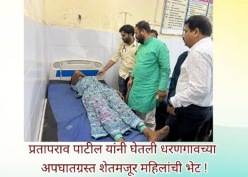 प्रतापराव पाटील यांनी घेतली धरणगावच्या अपघातग्रस्त शेतमजूर महिलांची भेट !