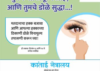 मतदान करणाऱ्यांची विनामूल्य नेत्र तपासणी