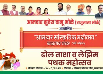 आमदार राजू मामा भोळे जळगाव शहर आयोजित भव्य सांस्कृतिक महोत्सव