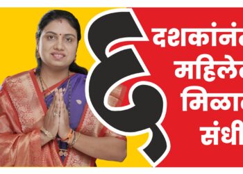 सहा दशकानंतर जळगाव शहरातून महिला प्रमुख उमेदवार