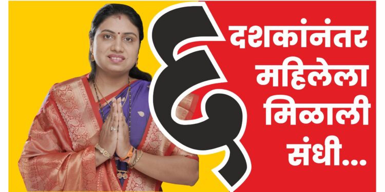 सहा दशकानंतर जळगाव शहरातून महिला प्रमुख उमेदवार