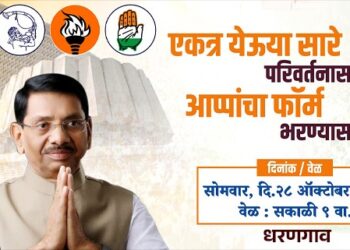 माजी मंत्री गुलाबराव देवकर आज उमेदवारी अर्ज दाखल करणार -धरणगाव शहरात ऐतिहासिक रॅली निघणार