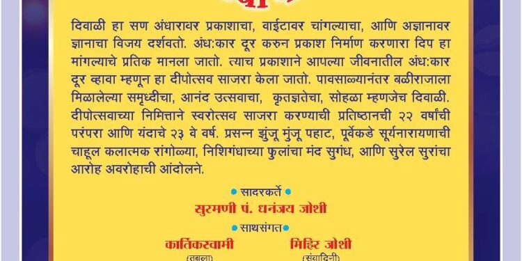 स्व. वसंतराव चांदोरकर स्मृती प्रतिष्ठानतर्फे महात्मा गांधी उद्यानात ‘पाडवा पहाट’ चे आयोजन