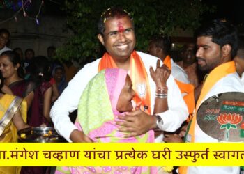 आ. मंगेश चव्हाण यांचा प्रचाराचा झंझावात; प्रत्येक घरी उस्फुर्त स्वागत