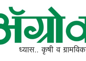 अ‍ॅग्रोवर्ल्ड कृषी प्रदर्शनाचे आज उद्घाटन