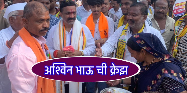 शहराला हवा चेहरा नवा’, डॉ.अश्विन सोनवणे तुम आगे बढो..च्या घोषणांनी परिसर दणाणला !