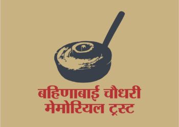बहिणाई स्मृती संग्रहालय येथे बहिणाबाई चौधरी यांच्या ७३व्या पुण्यतिथी
