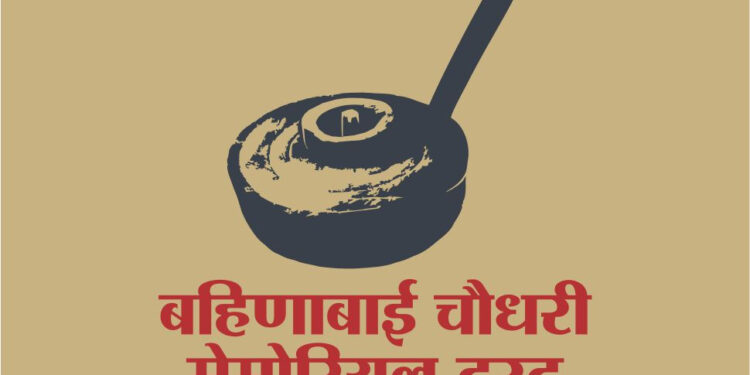 बहिणाई स्मृती संग्रहालय येथे बहिणाबाई चौधरी यांच्या ७३व्या पुण्यतिथी