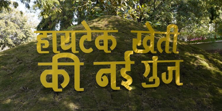 हायटेक शेतीचा नवा हुंकार